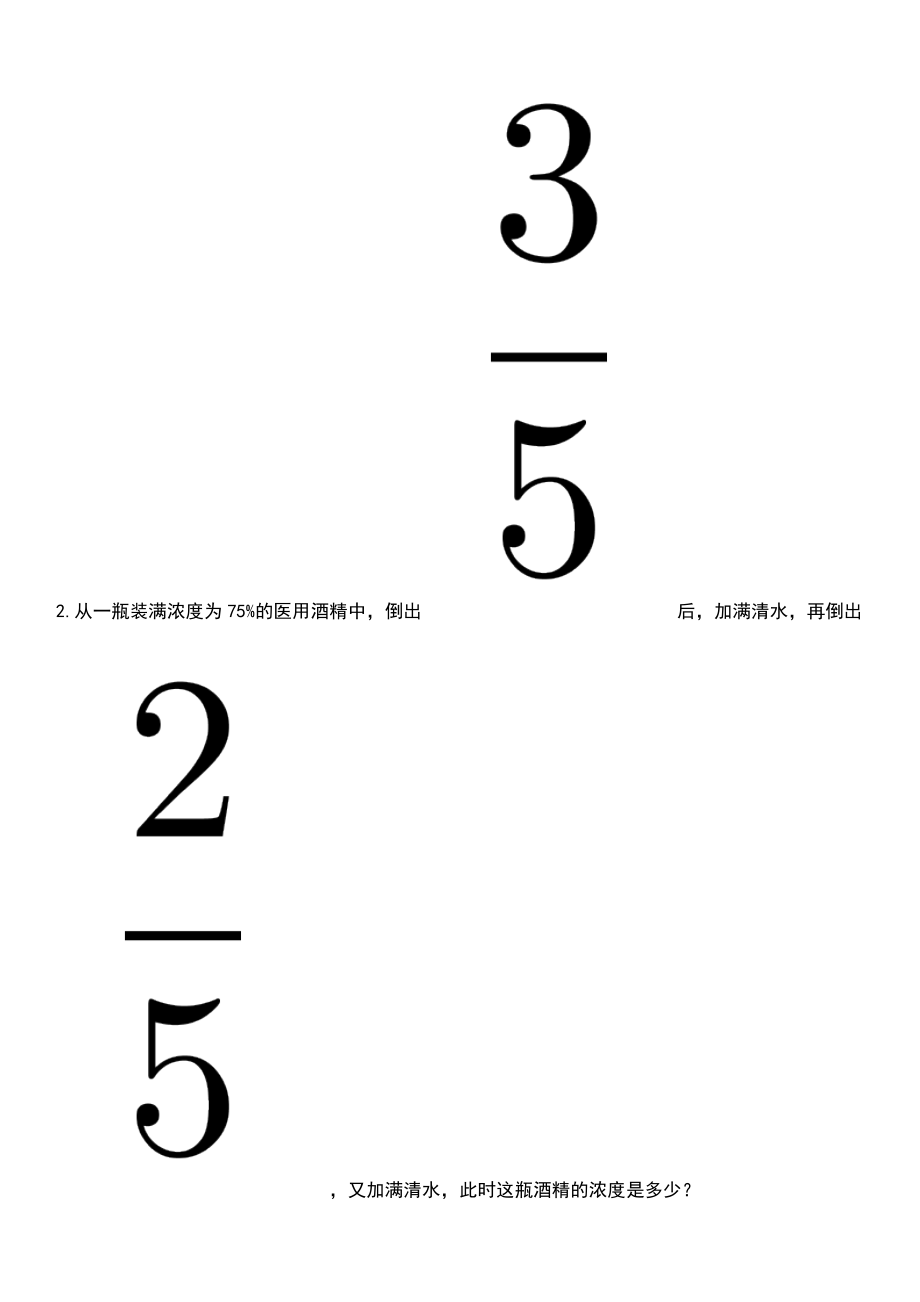 2023年安徽黄山区文物事务管理中心选调讲解员笔试题库含答案解析_第2页