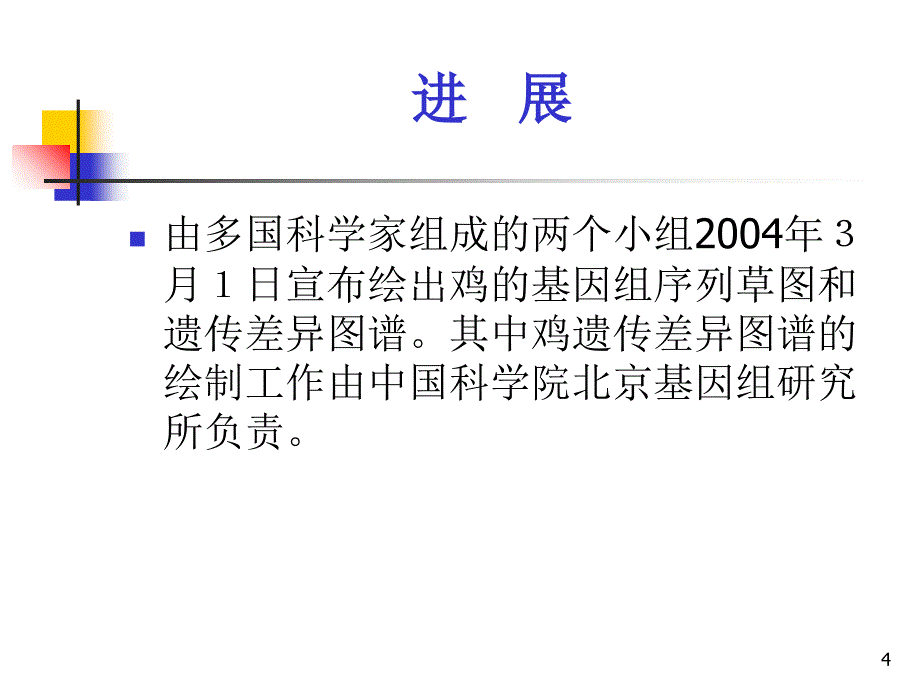 家禽育种技术及繁育体系建设PPT优秀课件_第4页