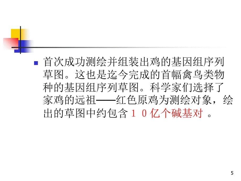 家禽育种技术及繁育体系建设PPT优秀课件_第5页