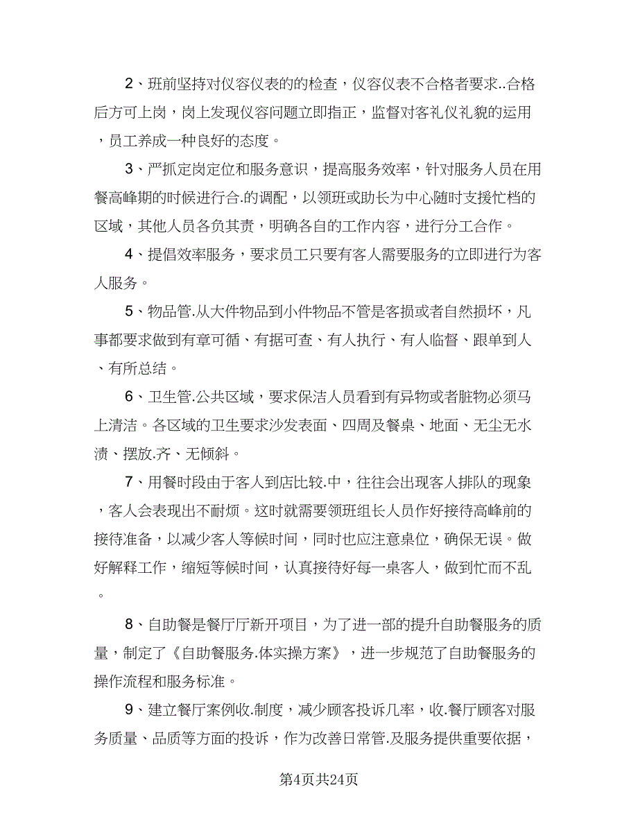 主管2023下半年工作计划范文（9篇）_第4页