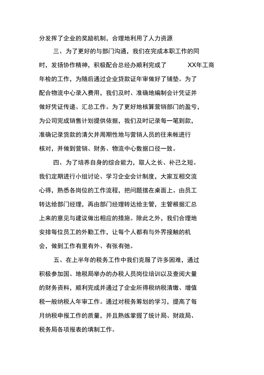 宾馆财务工作总结_第2页