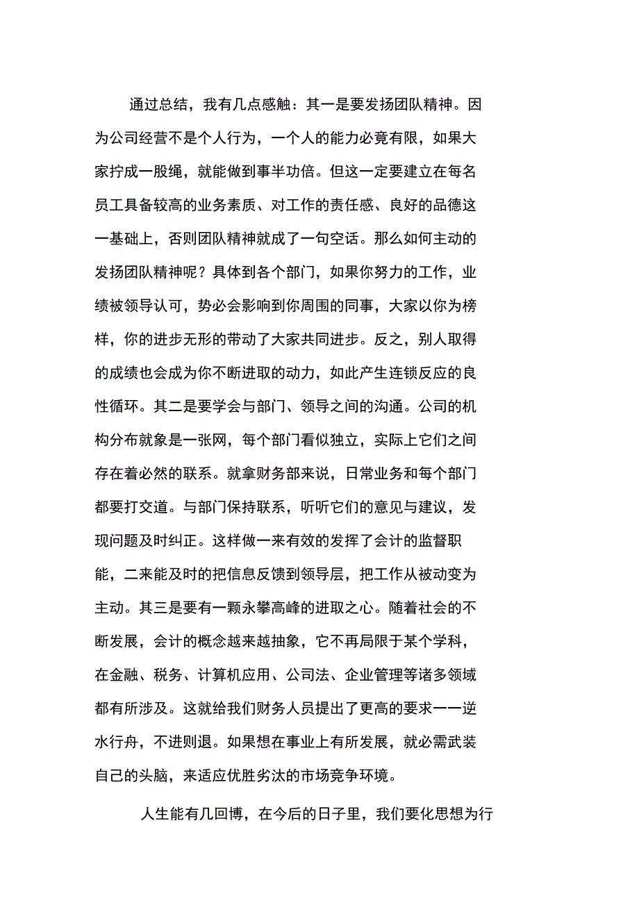 宾馆财务工作总结_第3页