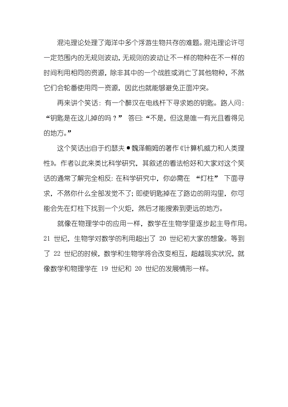 [假设有一头球形的奶牛]球形奶牛_第3页