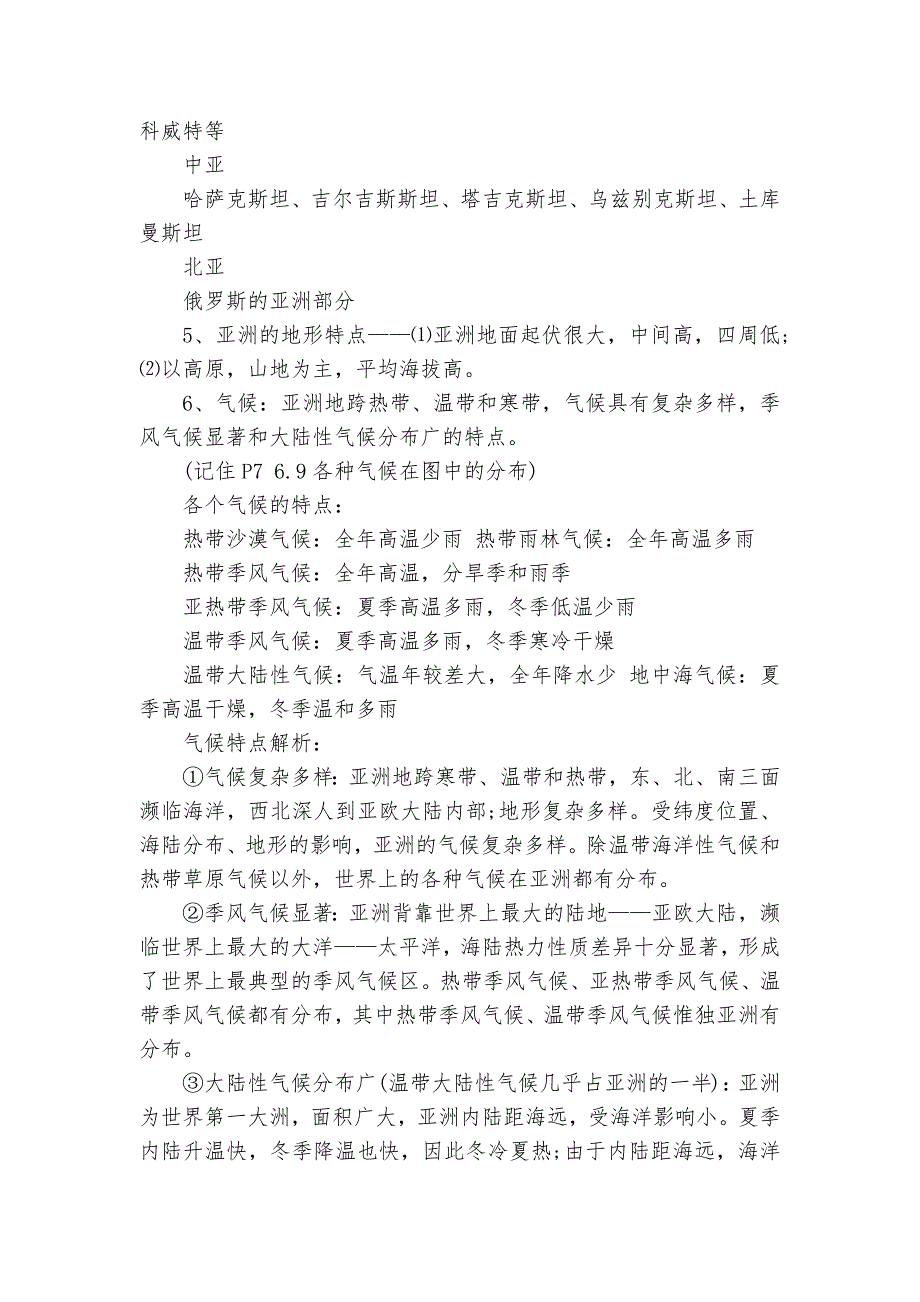 七年级下册地理复习提纲_第2页