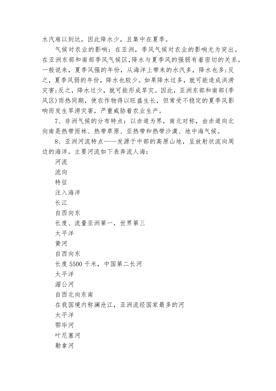 七年级下册地理复习提纲_第3页