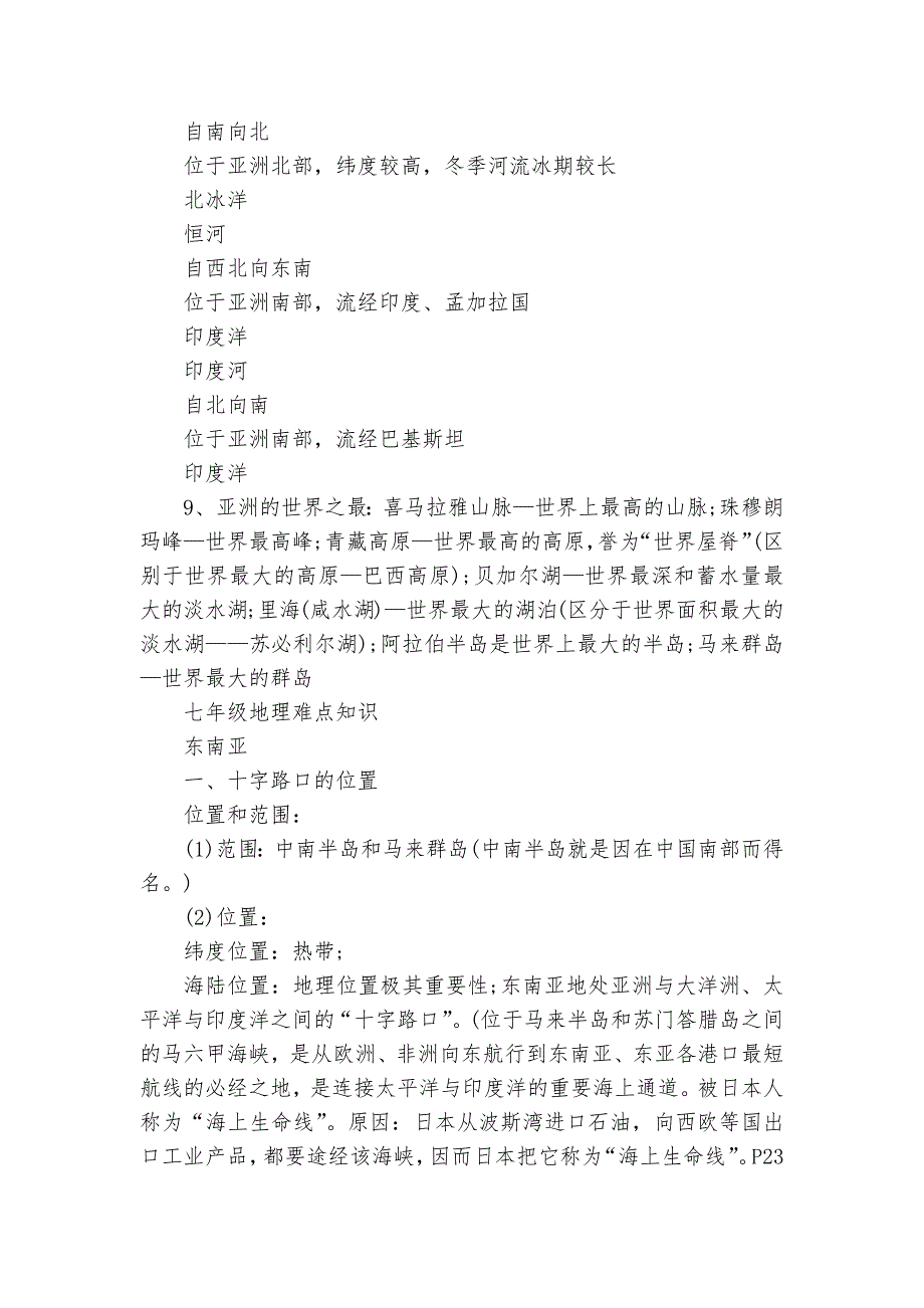 七年级下册地理复习提纲_第4页