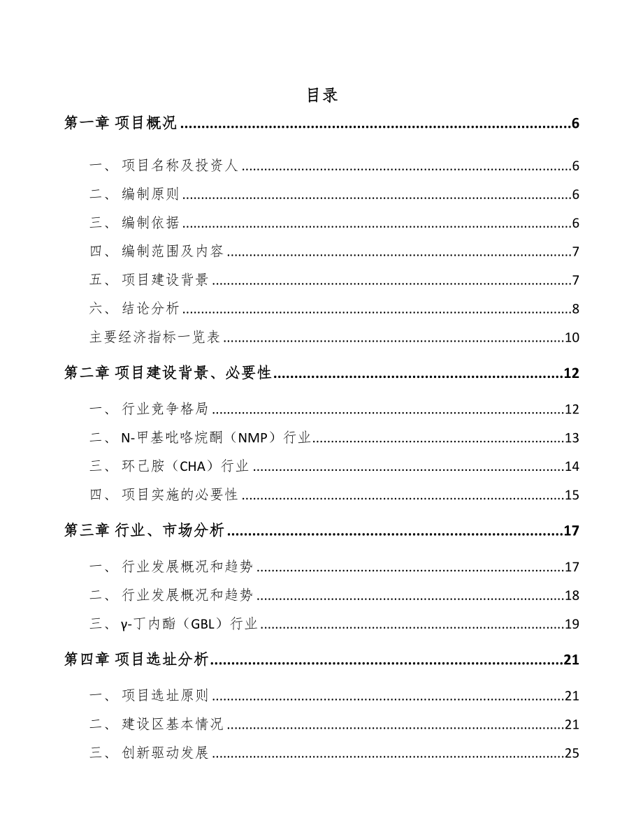 长沙化工材料项目可行性研究报告(DOC 77页)_第1页