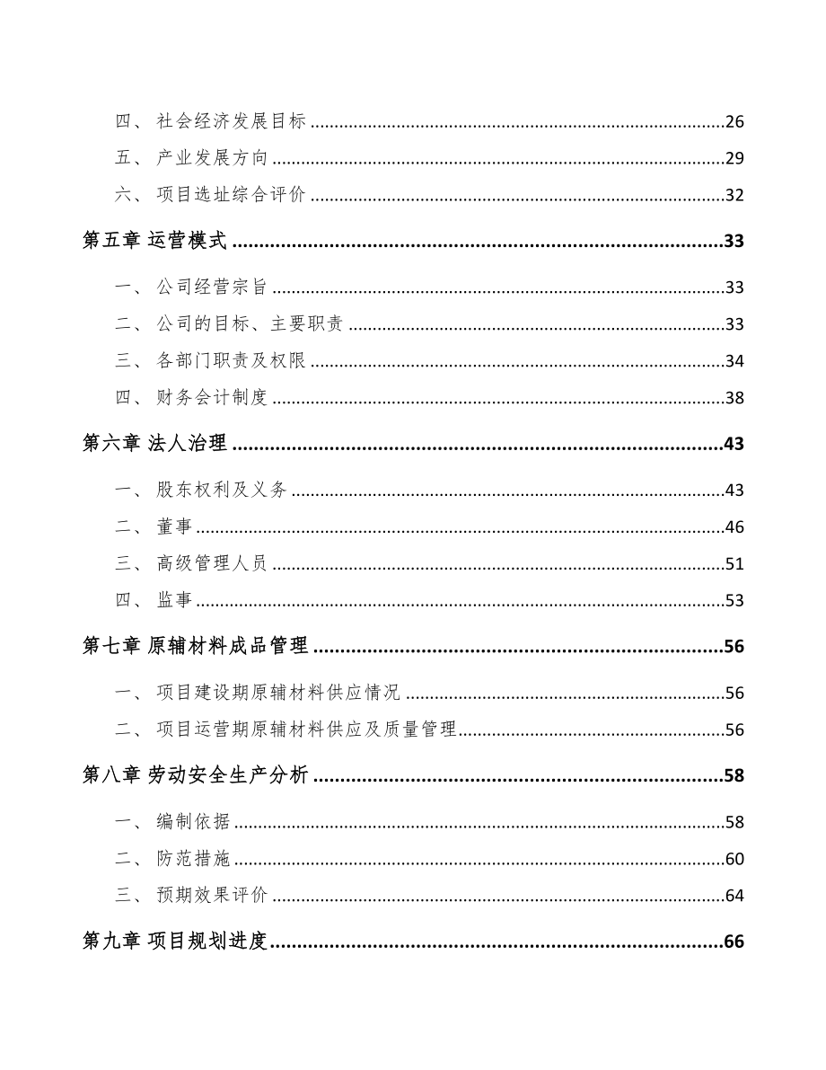 长沙化工材料项目可行性研究报告(DOC 77页)_第2页