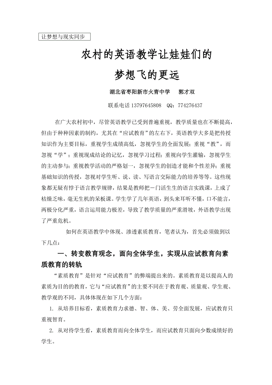 农村初中英语教学谈.doc_第1页