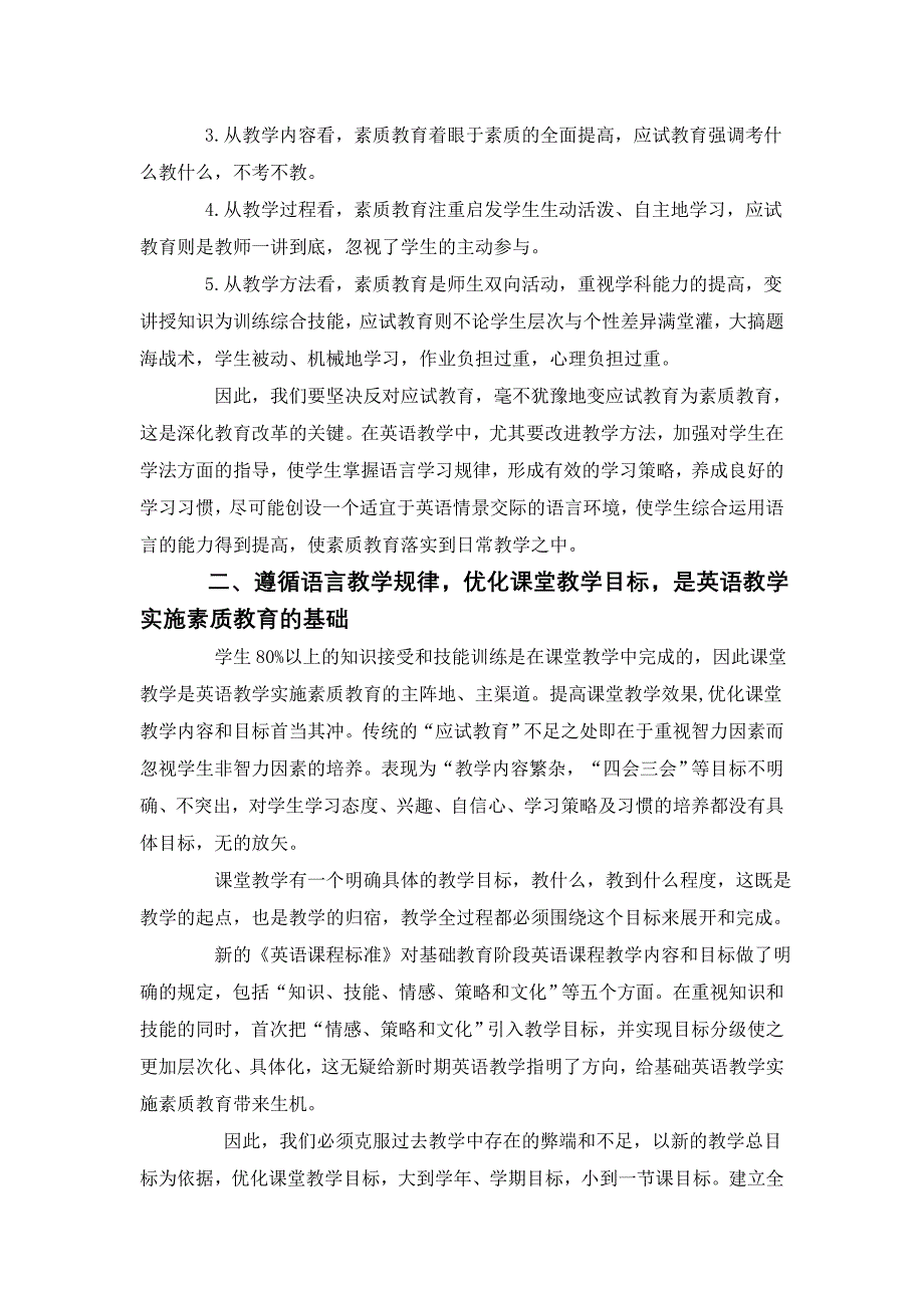 农村初中英语教学谈.doc_第2页