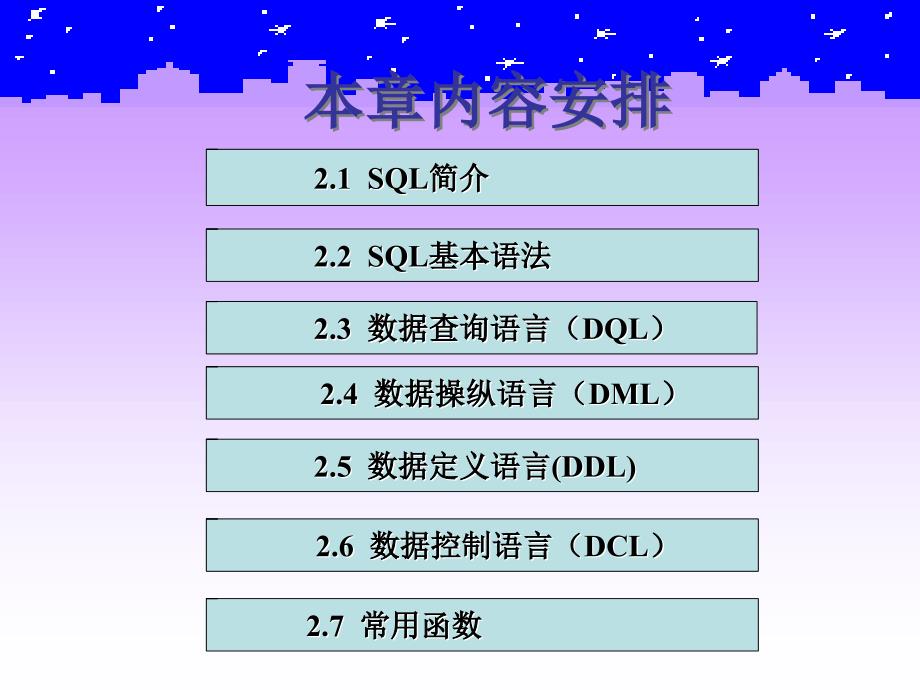 SQL语言基础课件_第3页