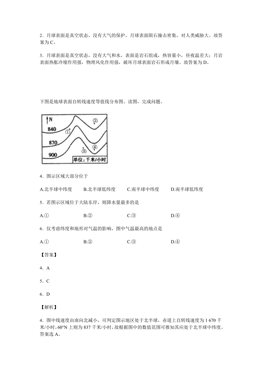 2022年高一下学期期末考试地理试卷 含解析_第2页