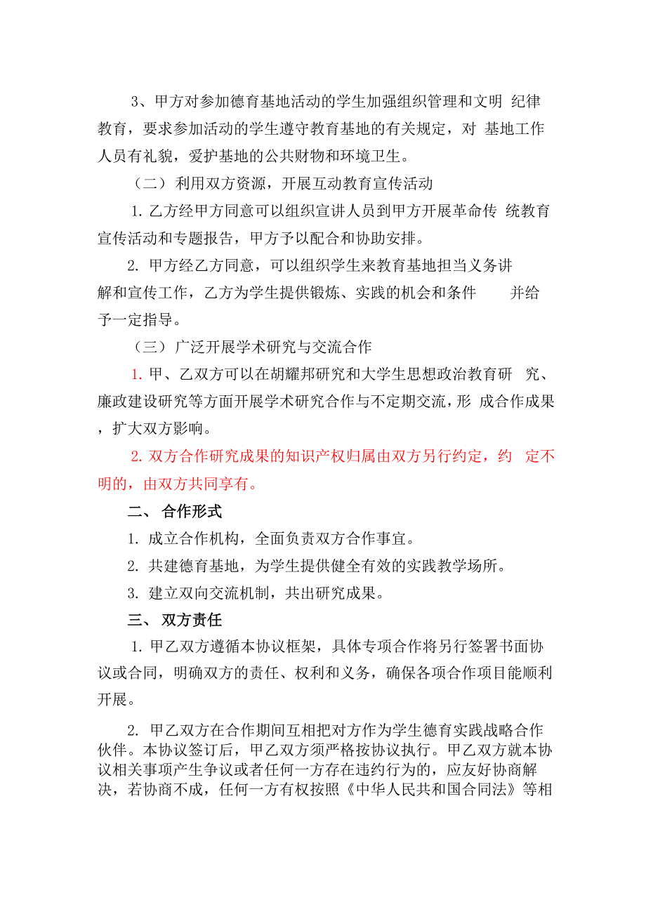 杨开慧纪念馆德育教育基地馆校共建协议书_第2页