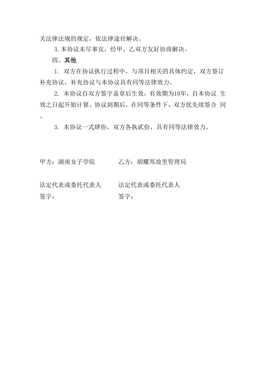 杨开慧纪念馆德育教育基地馆校共建协议书_第3页