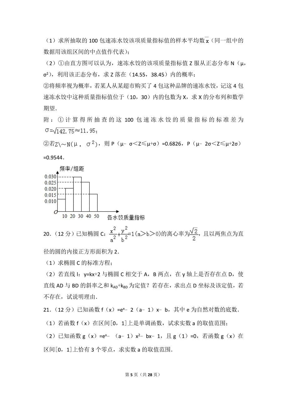 全国普通高等学校高考数学模拟试卷理科一_第5页