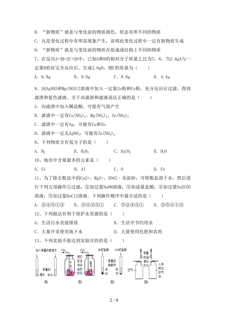 部编人教版九年级化学上册期末考试题及答案.doc_第2页