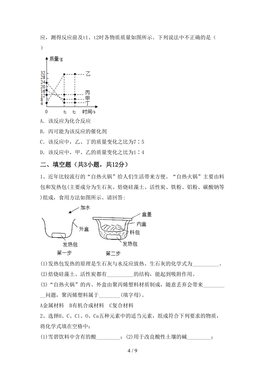 部编人教版九年级化学上册期末考试题及答案.doc_第4页