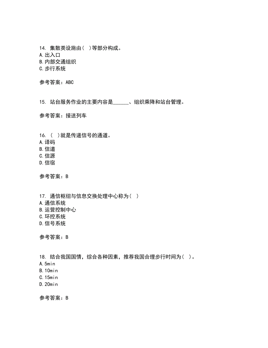 北京交通大学21秋《城市轨道交通客流分析》在线作业三答案参考48_第4页