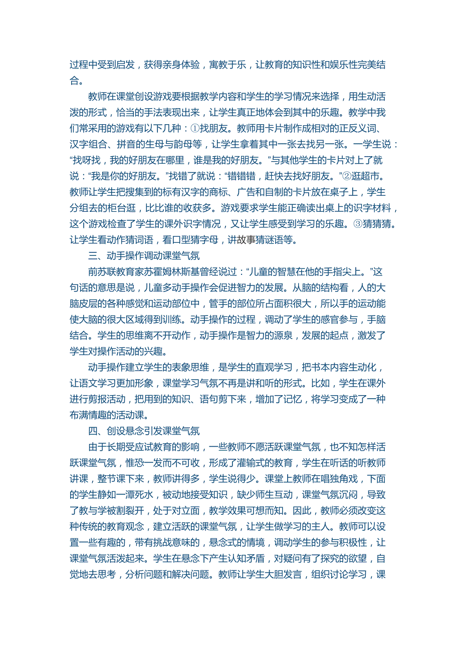 小学语文教学如何创建良好的课堂气氛_第2页