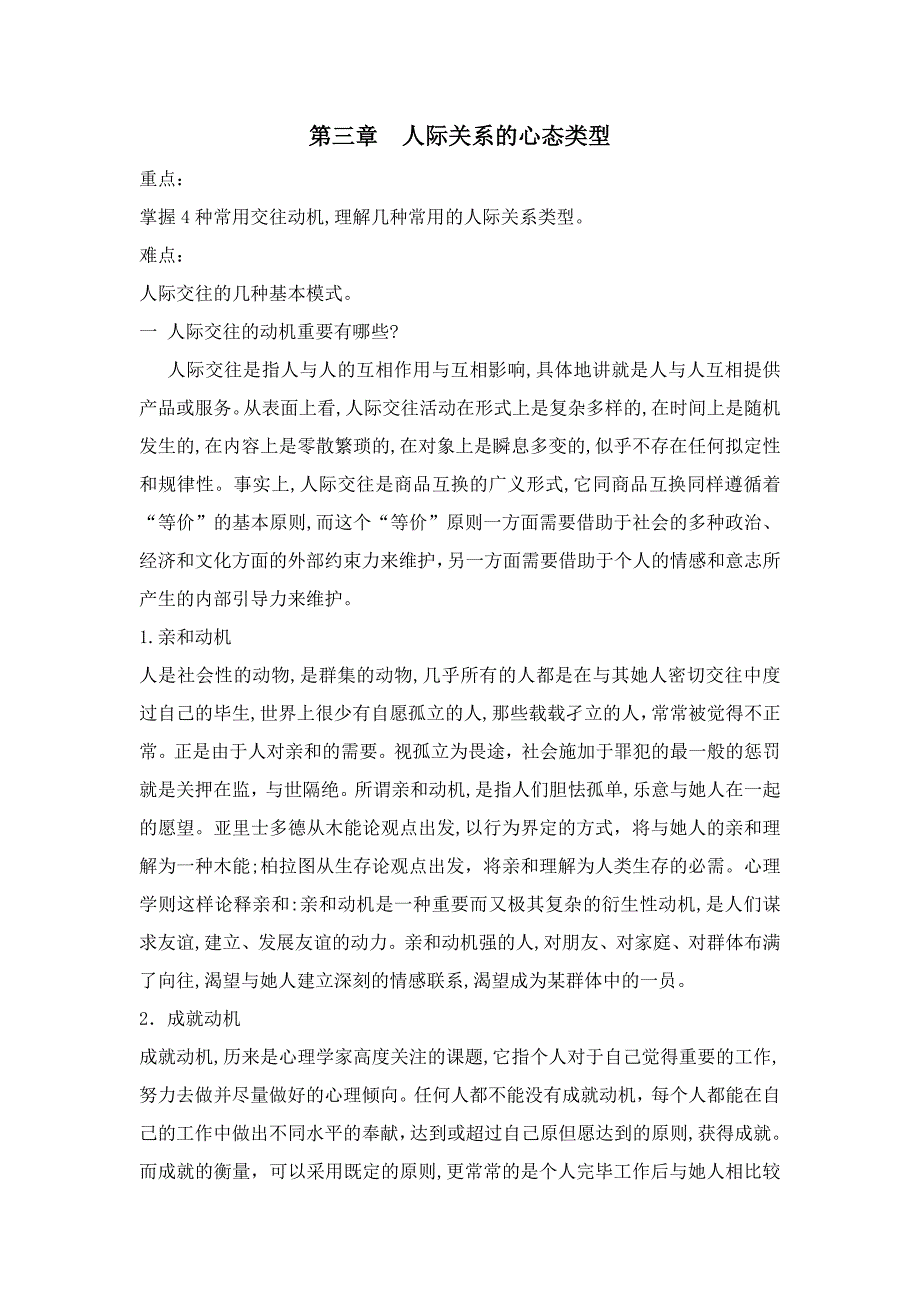 -人际关系的心态类型_第1页