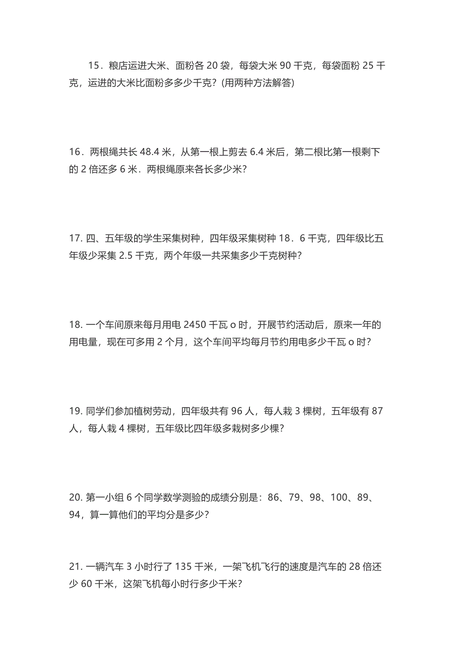 小学四年级方程应用题_第3页