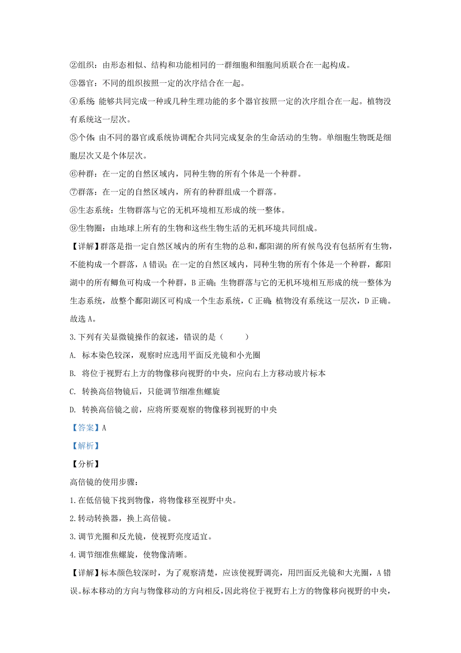 河北狮州市2019-2020学年高一生物上学期期中试题含解析_第2页