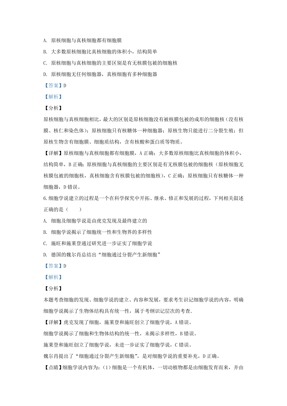 河北狮州市2019-2020学年高一生物上学期期中试题含解析_第4页