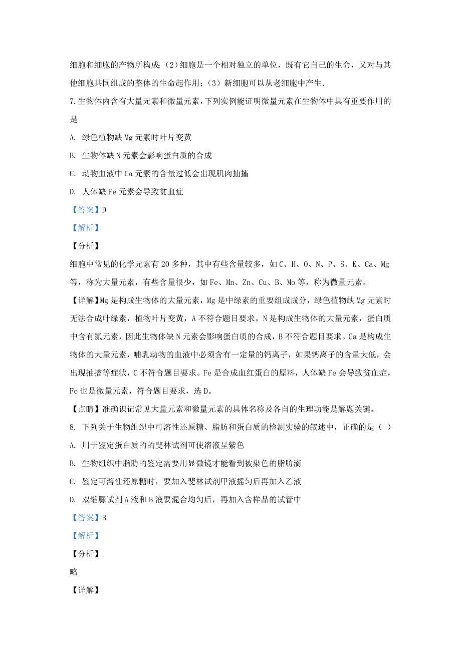 河北狮州市2019-2020学年高一生物上学期期中试题含解析_第5页