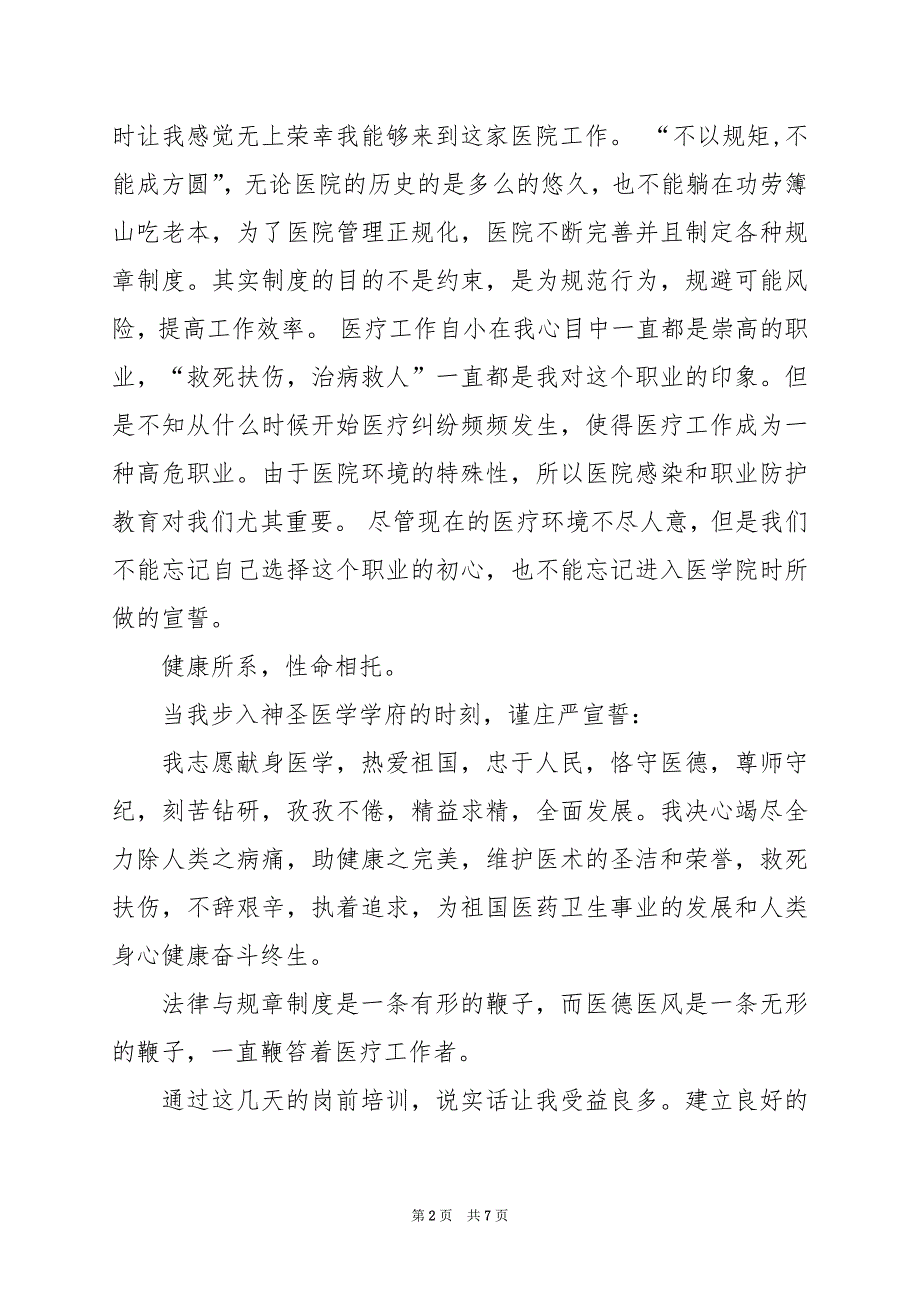 2024年医院岗前培训的心得体会_第2页