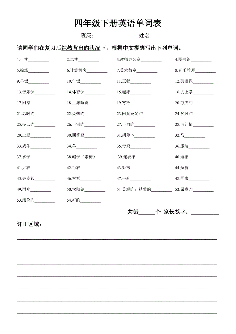 2023年人教版四年级下必背单词练习_第1页