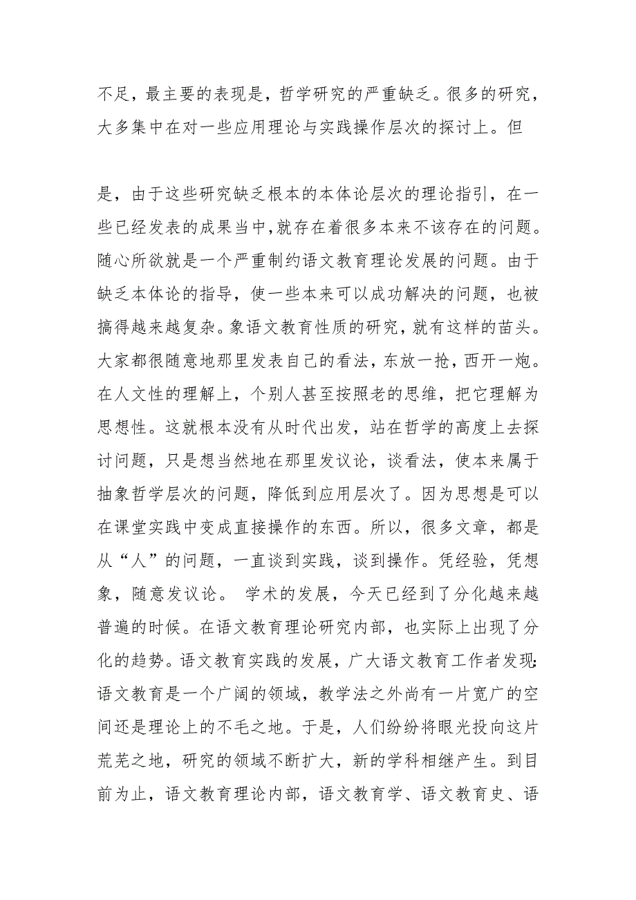 远山的呼唤作文800字.docx_第4页