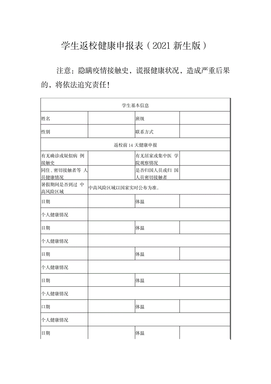 学生健康申报卡图片图片