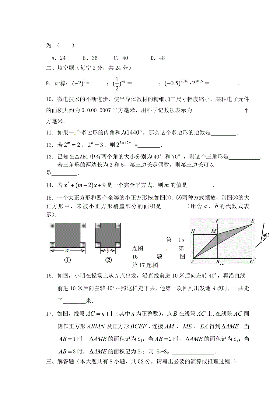 江苏省无锡市河塘中学2017-2018学年七年级数学下学期3月月考试题无答案苏科版_第2页