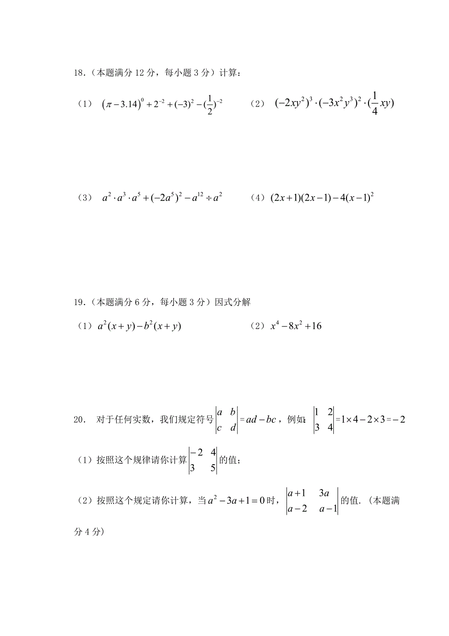 江苏省无锡市河塘中学2017-2018学年七年级数学下学期3月月考试题无答案苏科版_第3页