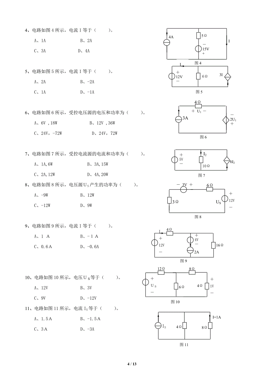 《电路分析基础》第一章~第四章同步练习题_第4页