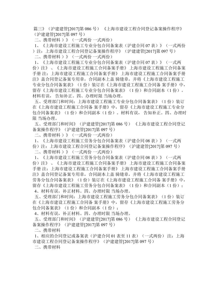 上海市技术合同备案_第5页