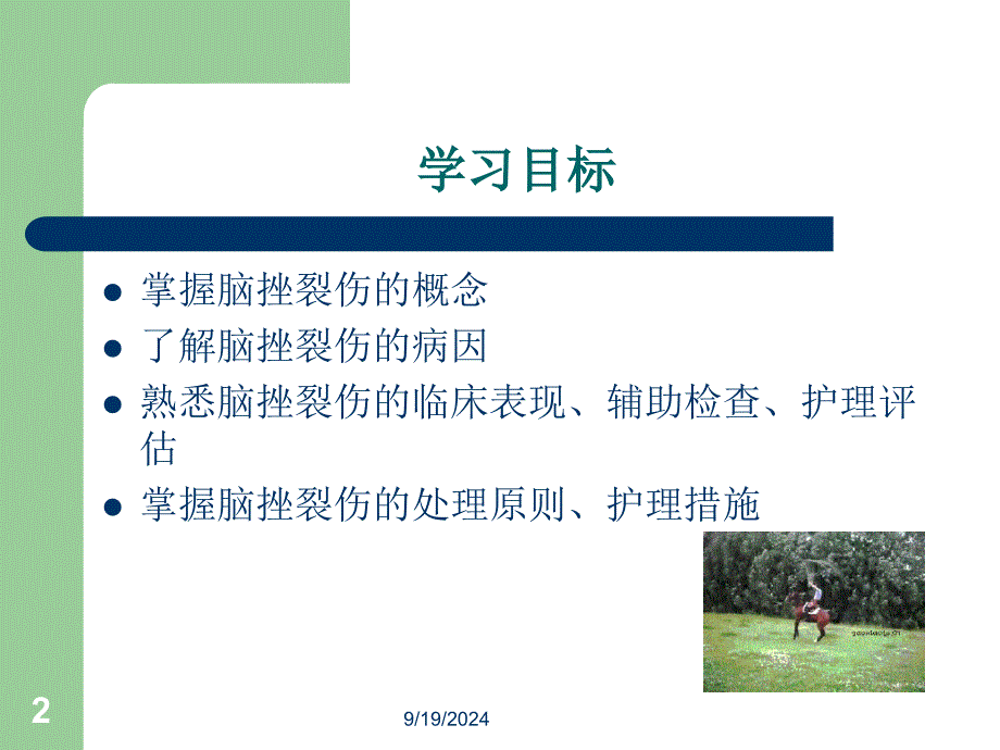 脑挫裂伤ppt课件_第2页