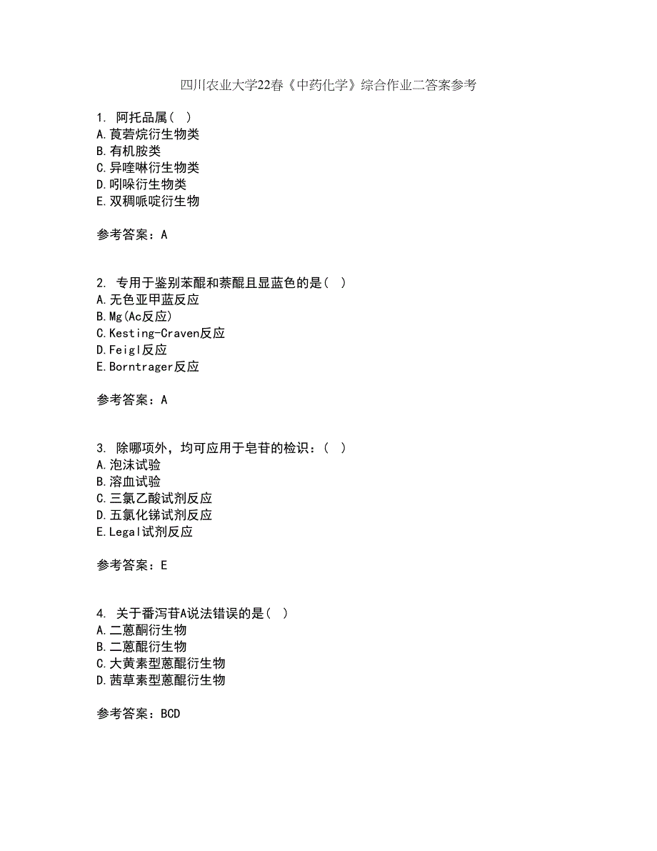 四川农业大学22春《中药化学》综合作业二答案参考33_第1页