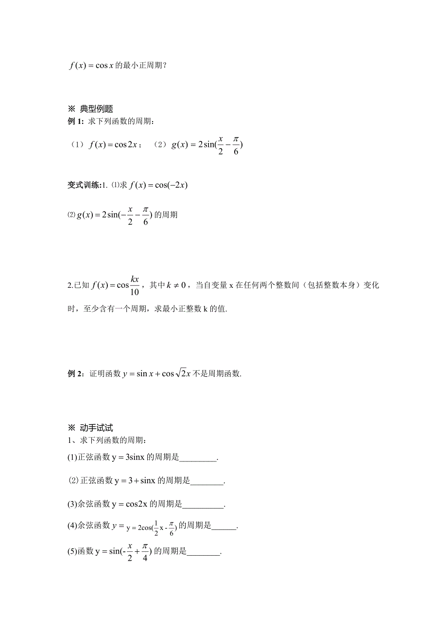 【最新教材】人教A版数学必修四1.4.2正弦函数、余弦函数的性质导学案_第2页