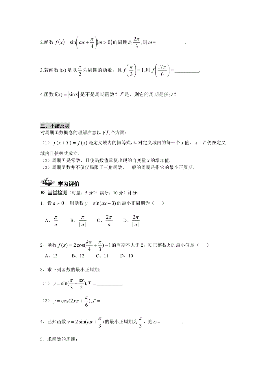 【最新教材】人教A版数学必修四1.4.2正弦函数、余弦函数的性质导学案_第3页