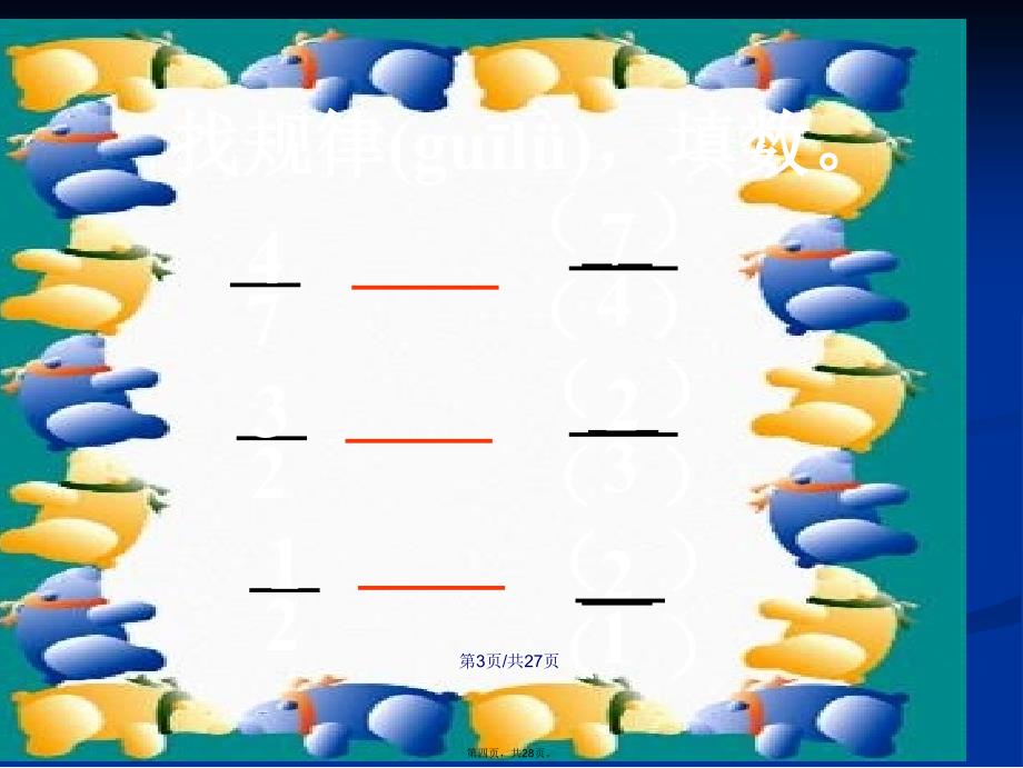 人教六年级上册数学倒数的认识学习教案_第4页