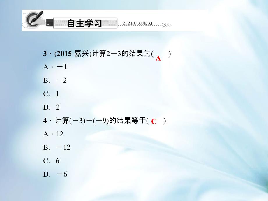 七年级数学上册第二章有理数及其运算2.5有理数的减法课件新版北师大版_第4页