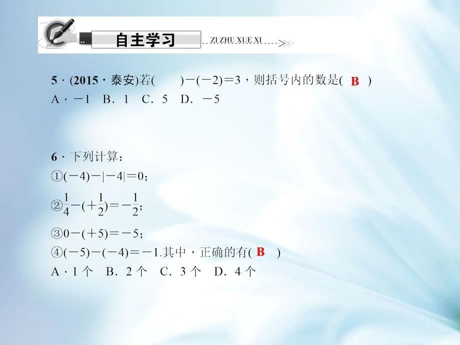 七年级数学上册第二章有理数及其运算2.5有理数的减法课件新版北师大版_第5页