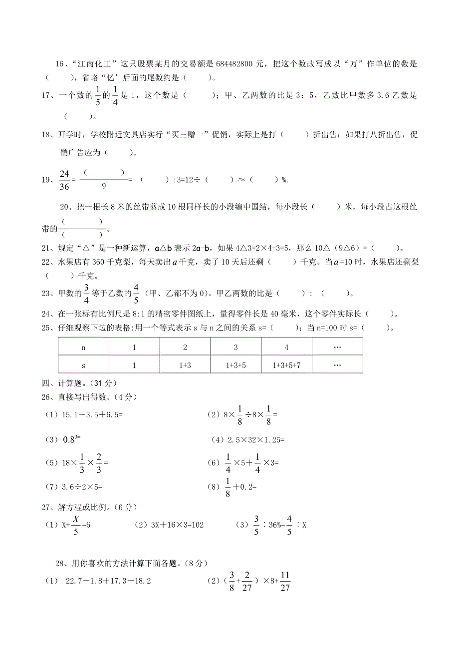 人教版数学六年级小升初模拟试卷附答案解析_第2页