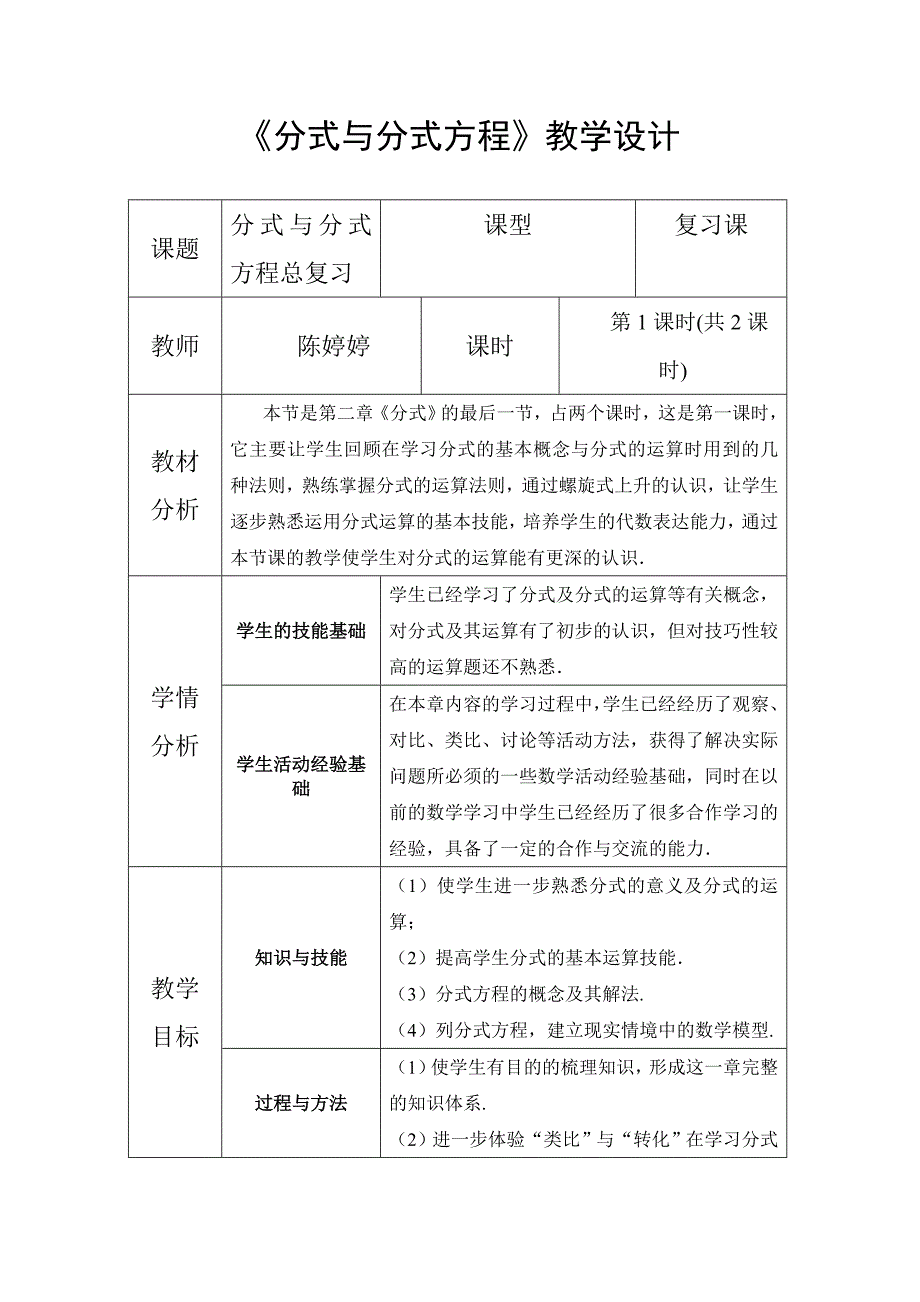 《分式与分式方程》教学设计_第1页