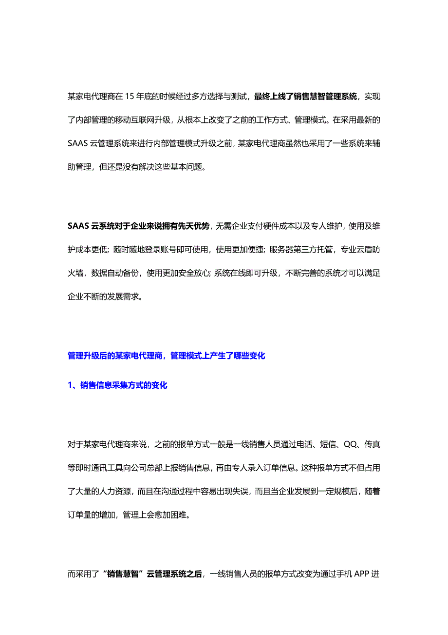 移动互联网时代,家电代理商管理模式升级.docx_第2页