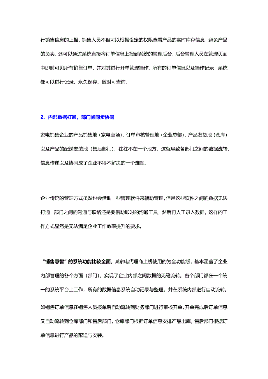 移动互联网时代,家电代理商管理模式升级.docx_第3页