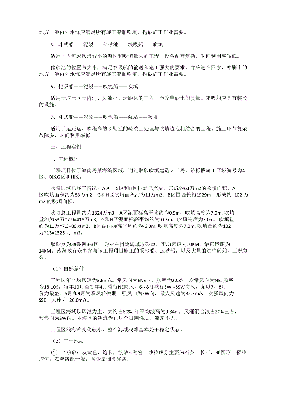 吹填工程常用施工方法及船舶设备简述与应用_第2页