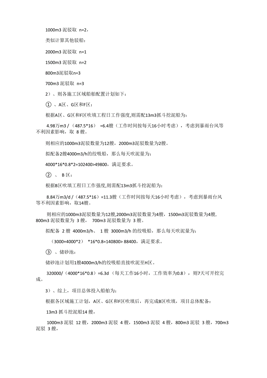 吹填工程常用施工方法及船舶设备简述与应用_第4页