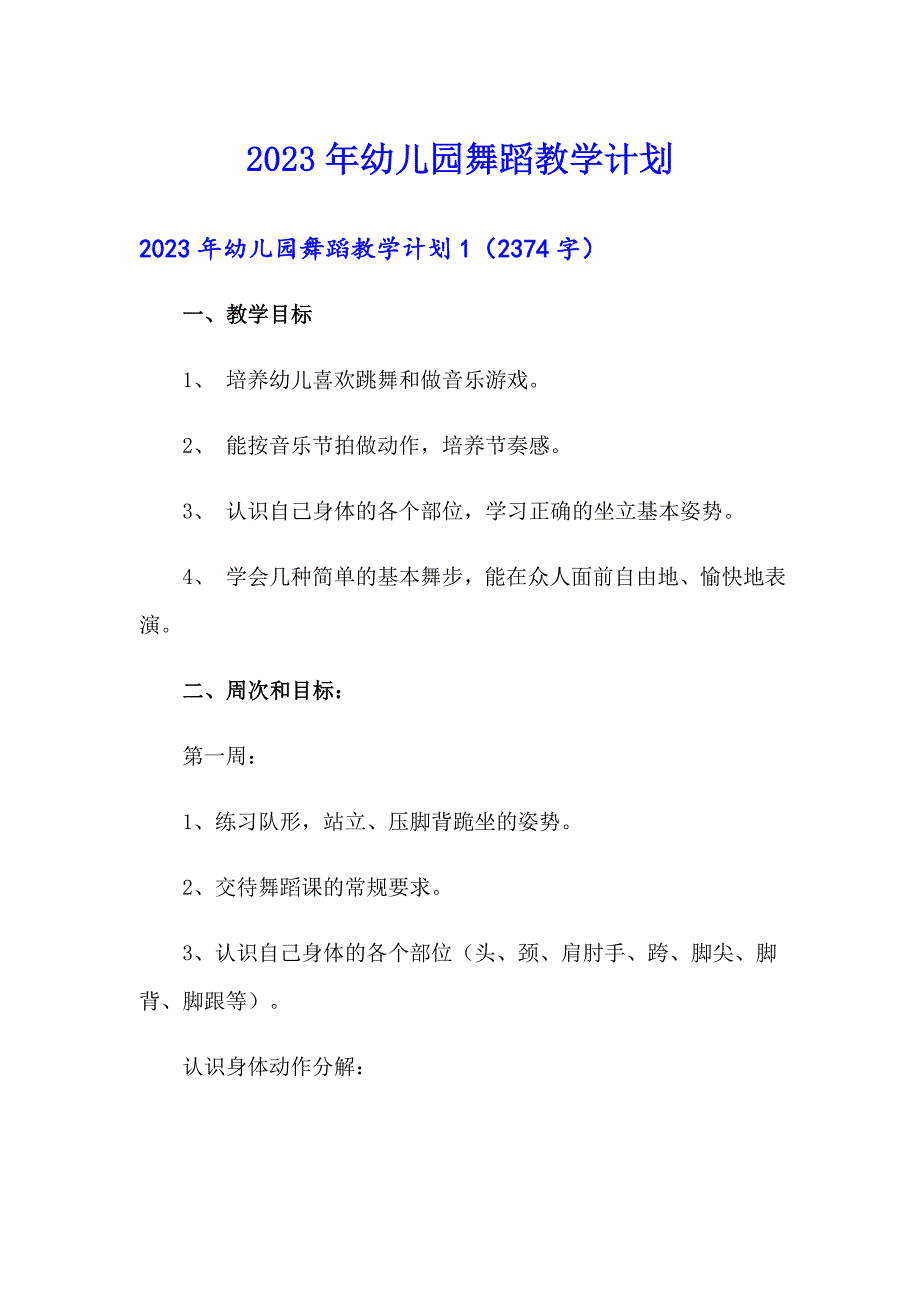 2023年幼儿园舞蹈教学计划_第1页